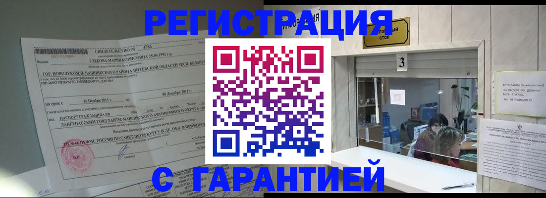 прописка в Северске