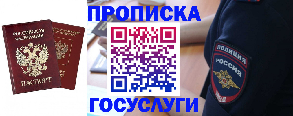 временная прописка в Северске