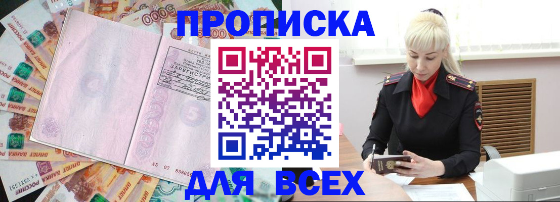 прописка законно в Северске